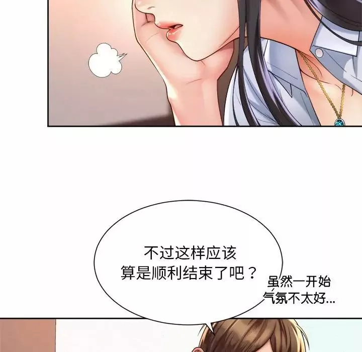 社内恋爱第14話