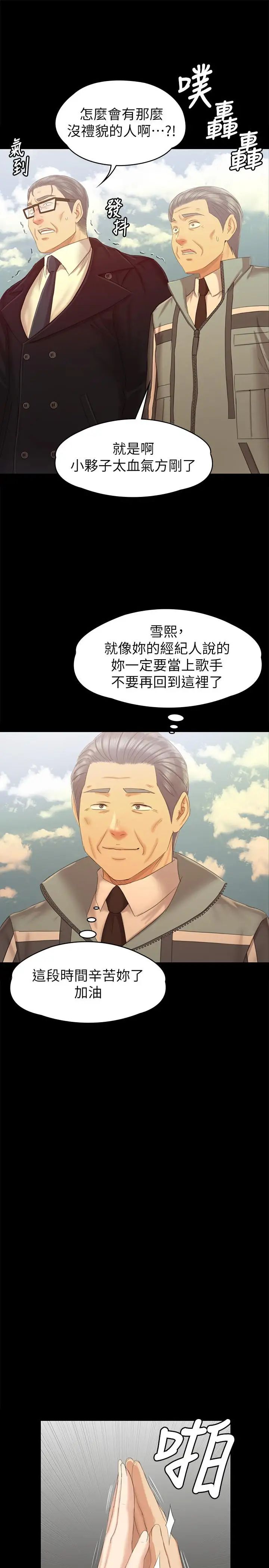 KTV情人第95话-与製作人密会