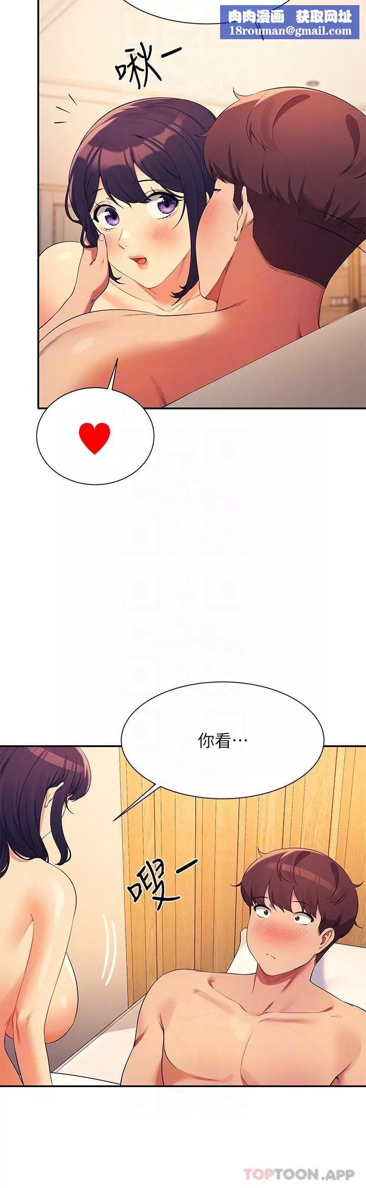 誰說理組沒正妹?第88話-我裡面和外面都是你的瞭