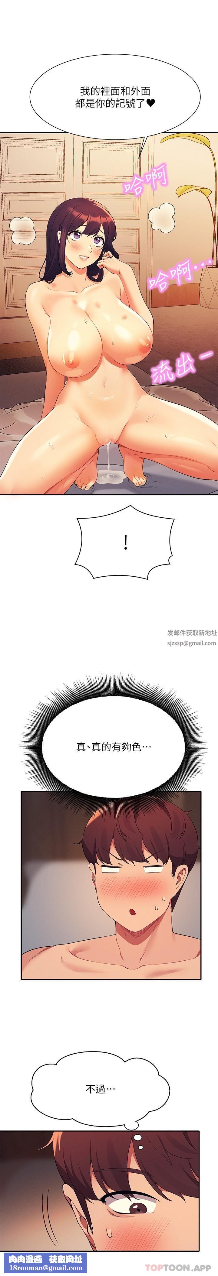 谁说理组没正妹?第88话-我里面和外面都是你的瞭