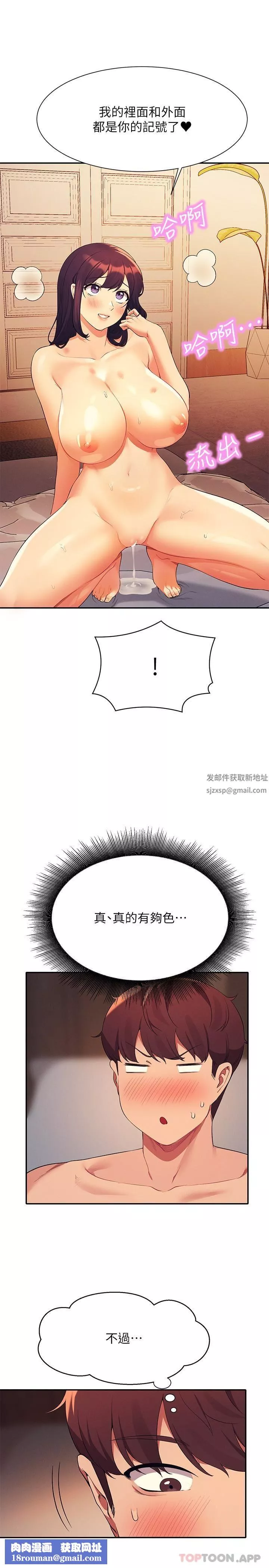 谁说理组没正妹?-第88话-我里面和外面都是你的瞭 - 图片 15