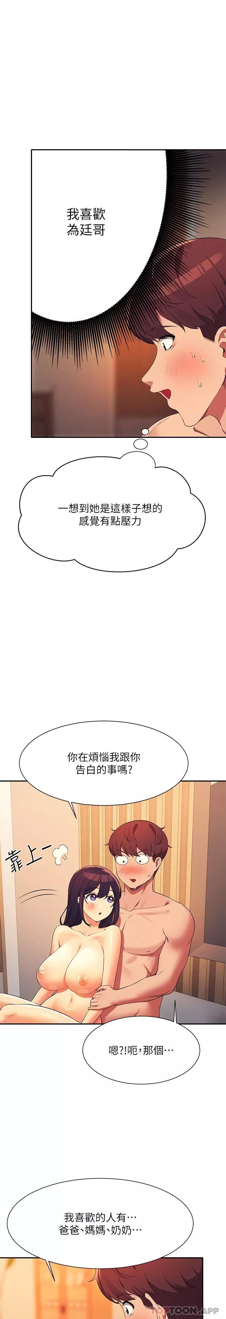 谁说理组没正妹?-第88话-我里面和外面都是你的瞭 - 图片 16