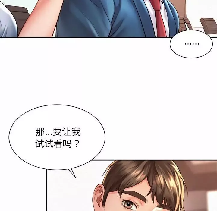 社内恋爱第14話