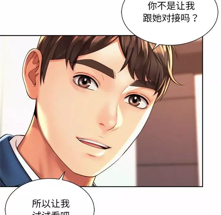 社内恋爱第14話