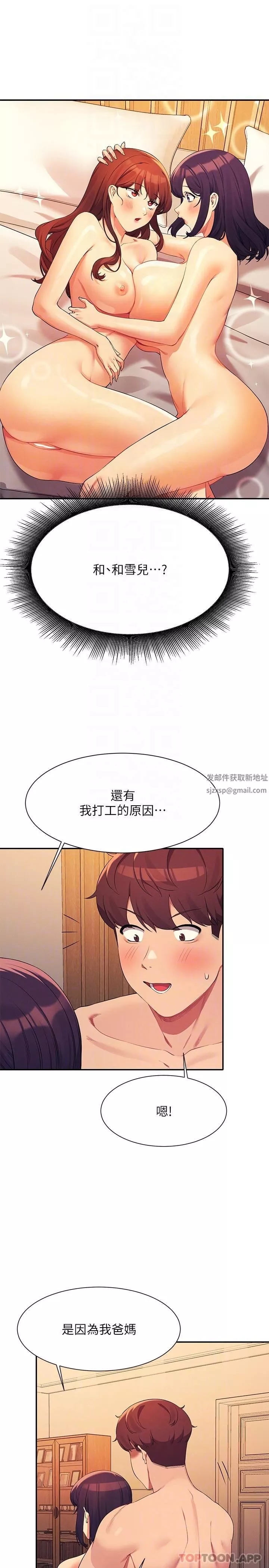 谁说理组没正妹?-第88话-我里面和外面都是你的瞭 - 图片 18