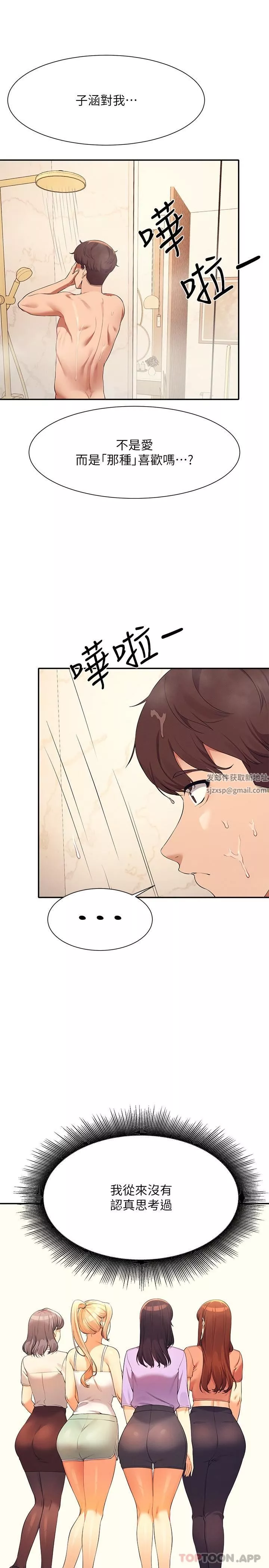 誰說理組沒正妹?第88話-我裡面和外面都是你的瞭