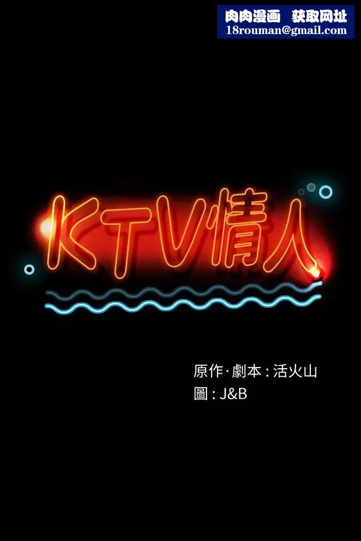 KTV情人-第96话-变态副总找上雪熙 - 图片 1
