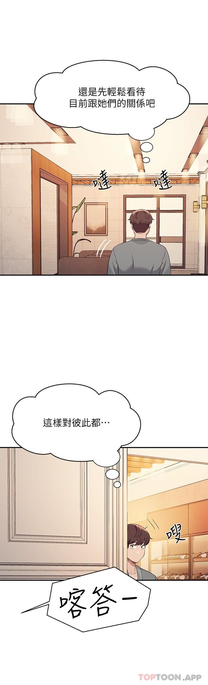 谁说理组没正妹?第88话-我里面和外面都是你的瞭