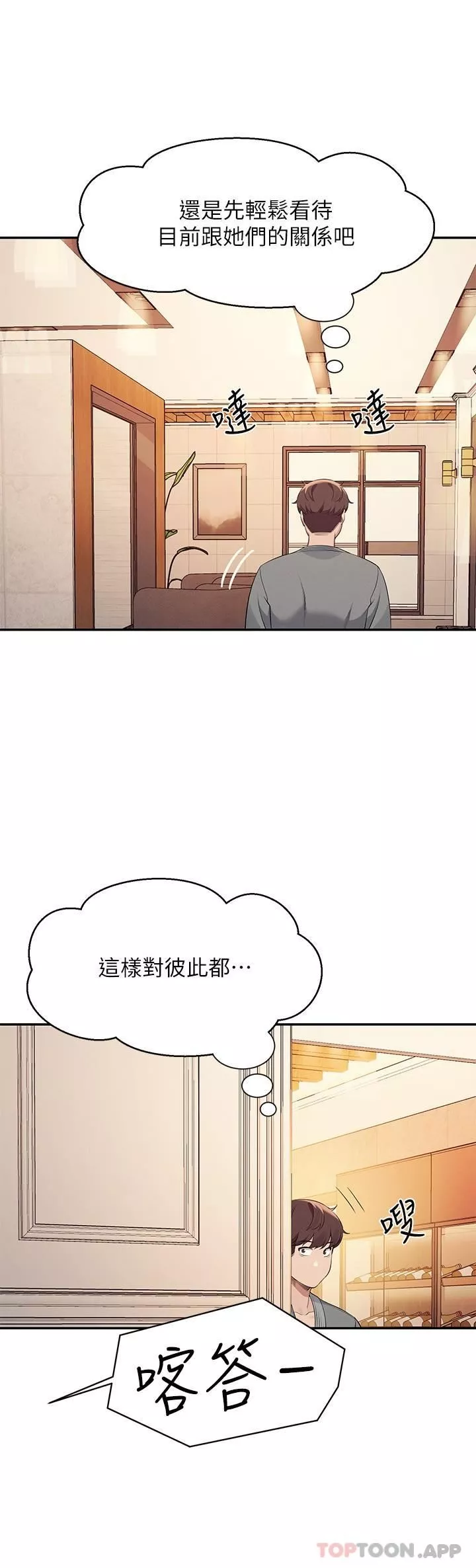 誰說理組沒正妹?第88話-我裡面和外面都是你的瞭