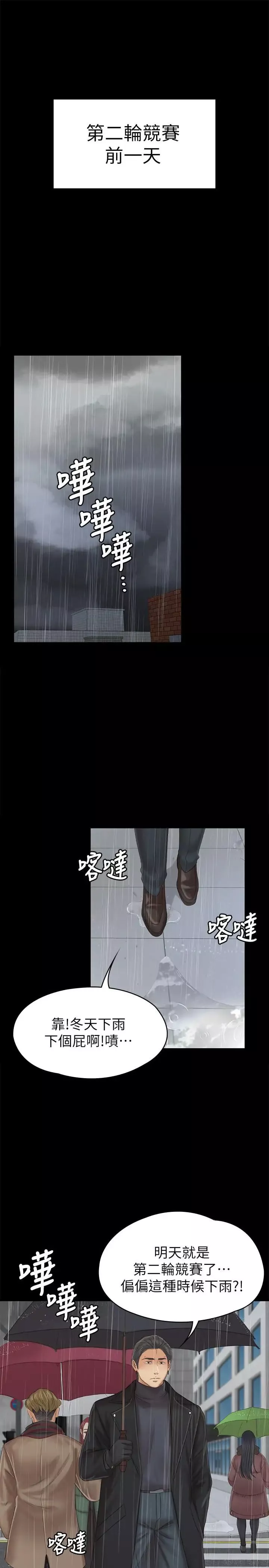 KTV情人-第96话-变态副总找上雪熙 - 图片 2