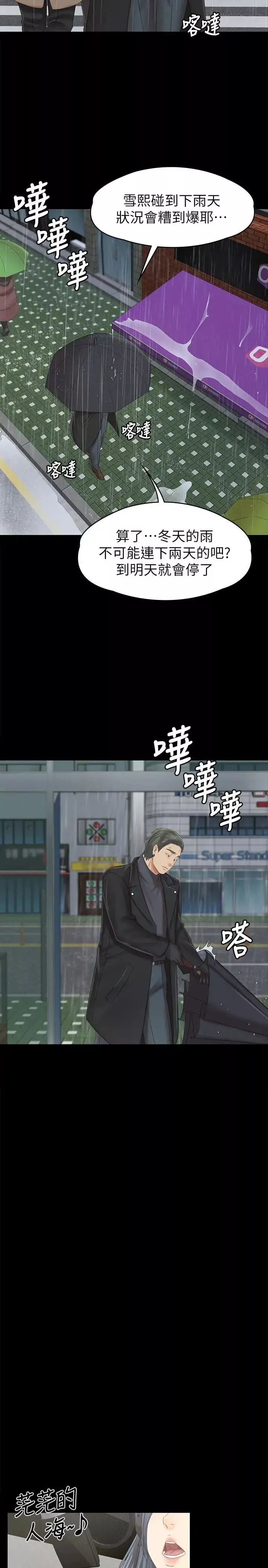 KTV情人第96話-變態副總找上雪熙