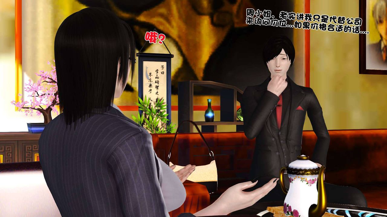 [3D]卖茶叶的妈妈第03章-下