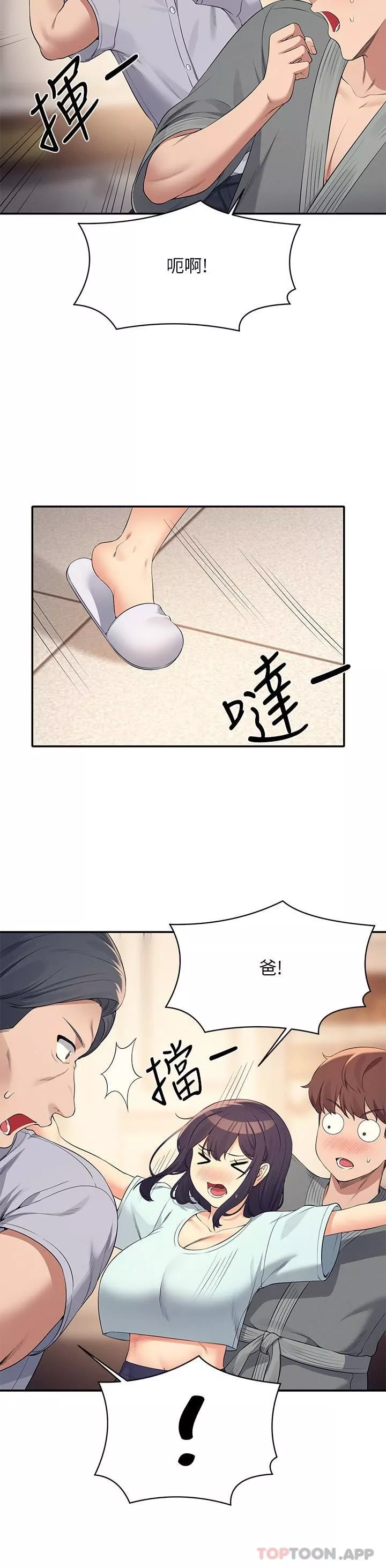 誰說理組沒正妹?第88話-我裡面和外面都是你的瞭