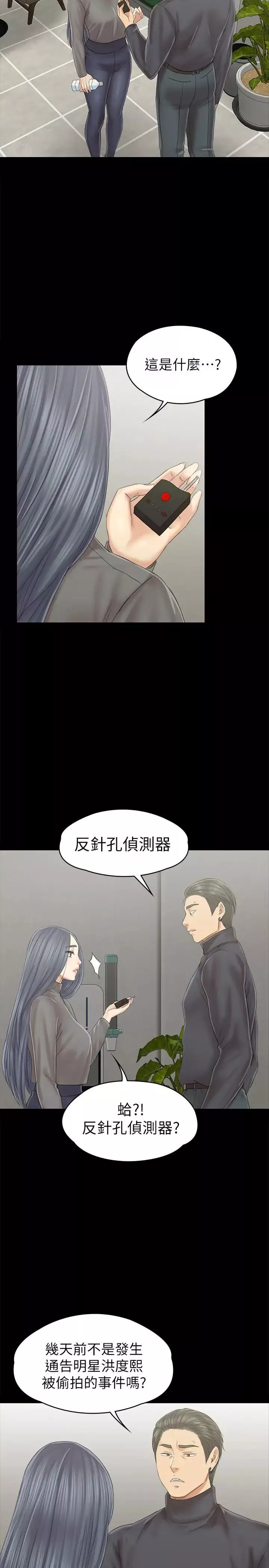 KTV情人第96話-變態副總找上雪熙