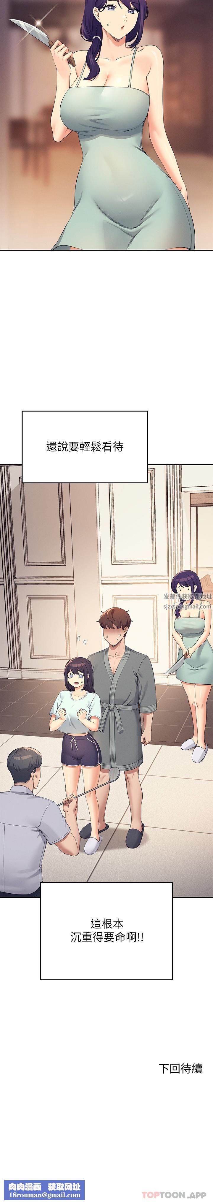 谁说理组没正妹?第88话-我里面和外面都是你的瞭