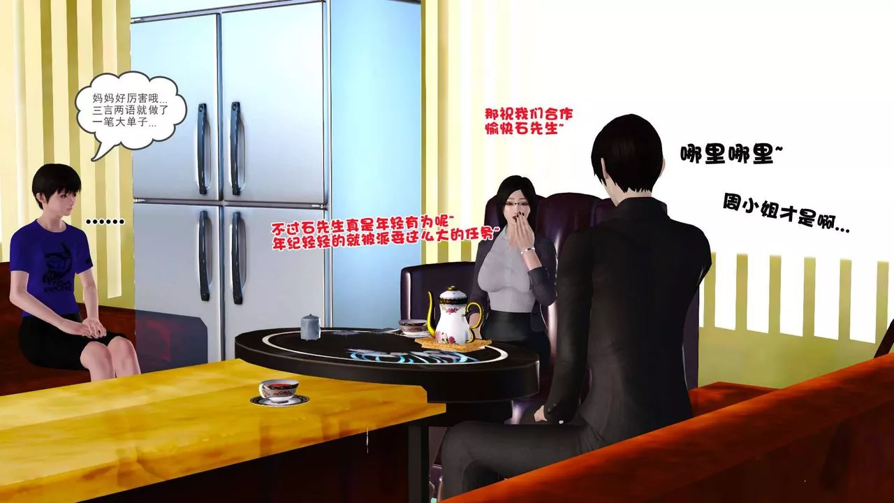 [3D]卖茶叶的妈妈-第03章-下 - 图片 40
