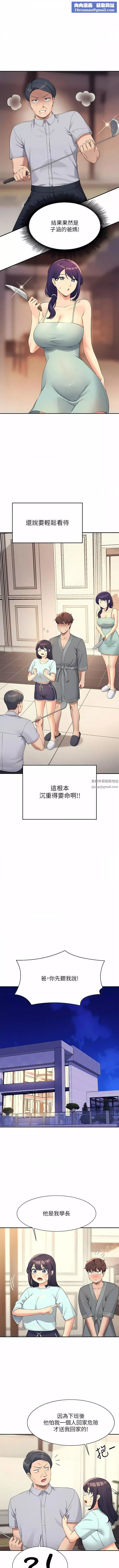誰說理組沒正妹?第89話-與子涵父母初次見面