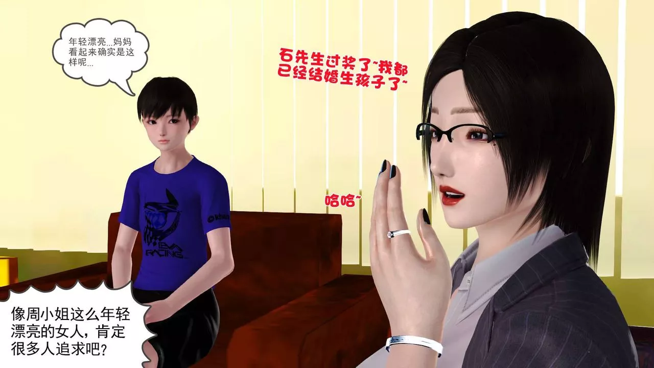 [3D]卖茶叶的妈妈-第03章-下 - 图片 41