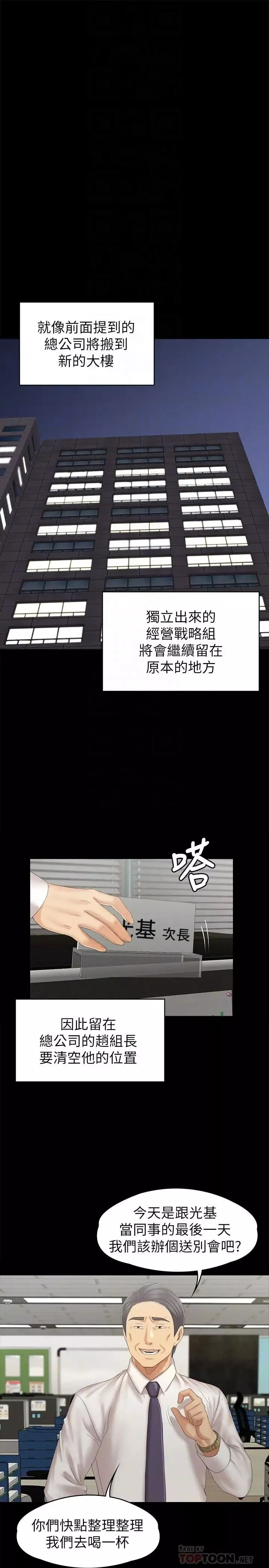 KTV情人第96話-變態副總找上雪熙