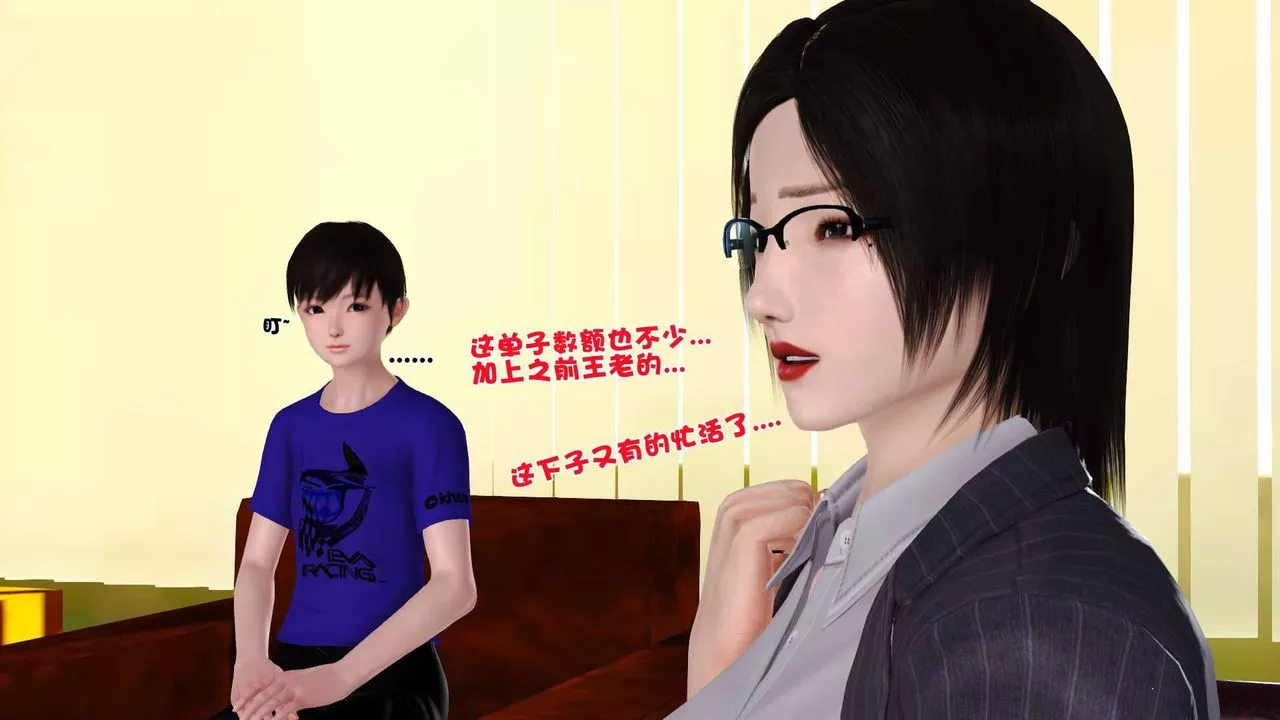 [3D]卖茶叶的妈妈-第04章-上 - 图片 4