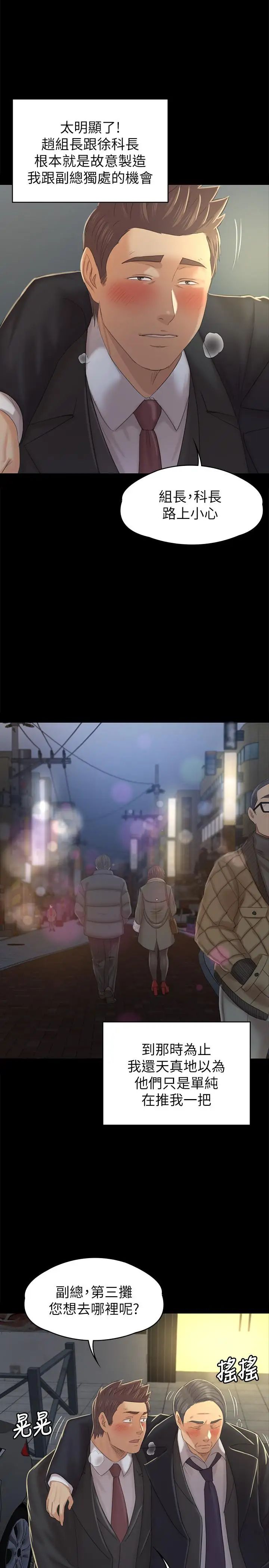 KTV情人第96話-變態副總找上雪熙