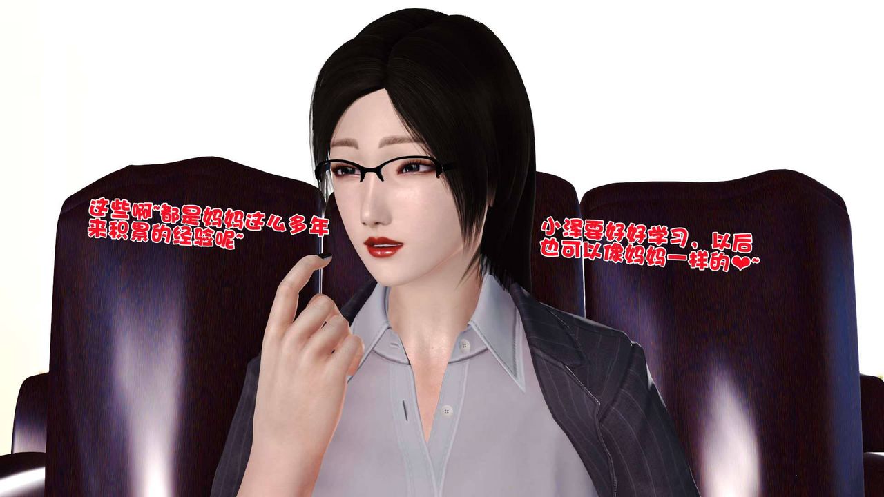 [3D]卖茶叶的妈妈第04章-上