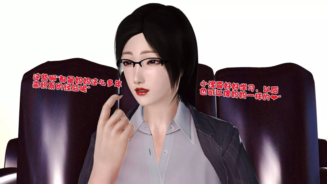 [3D]卖茶叶的妈妈-第04章-上 - 图片 10
