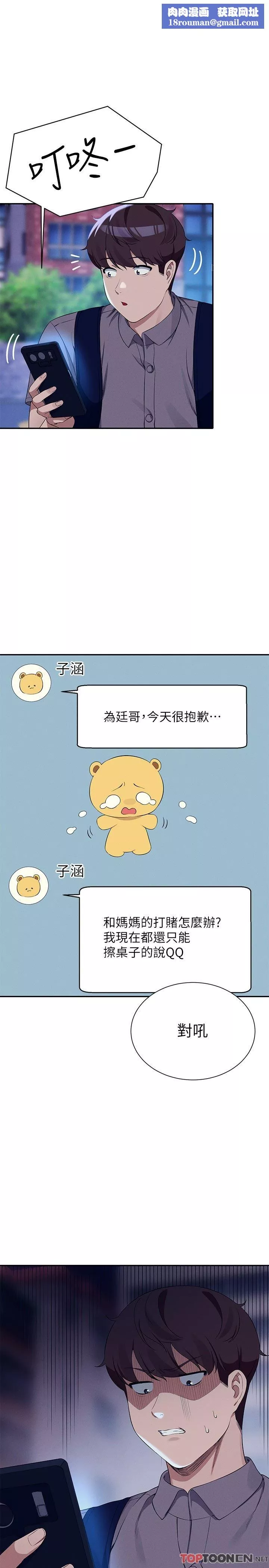 谁说理组没正妹?-第90话-开启变态开关 - 图片 1