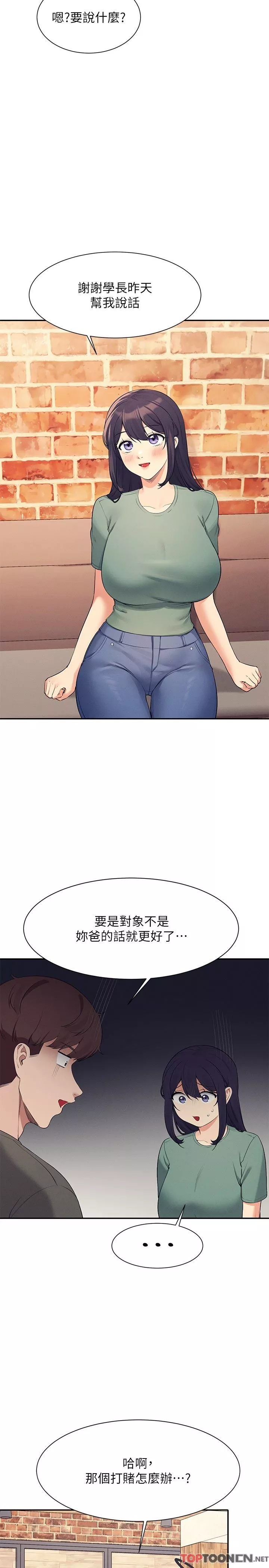 谁说理组没正妹?-第90话-开启变态开关 - 图片 5
