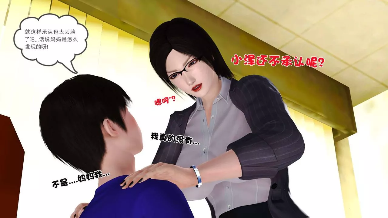 [3D]卖茶叶的妈妈-第04章-上 - 图片 19