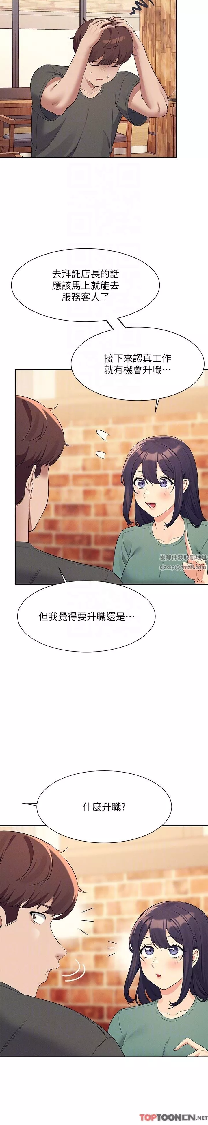 谁说理组没正妹?-第90话-开启变态开关 - 图片 6