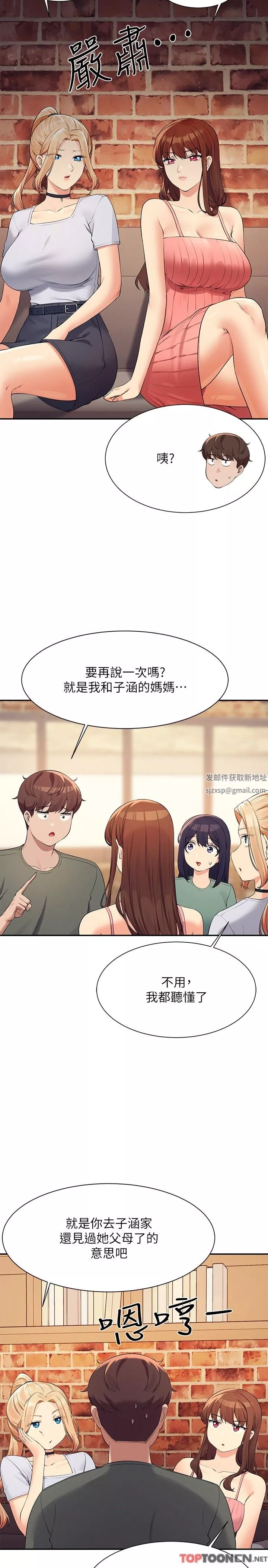 誰說理組沒正妹?第90話-開啟變態開關