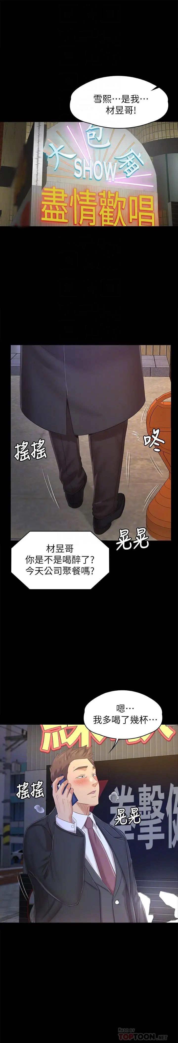 KTV情人第97话-雪熙再度来到KTV