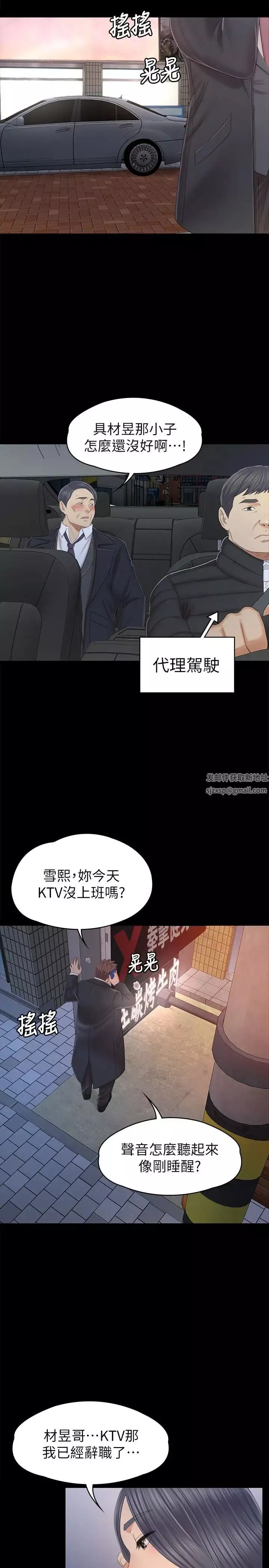 KTV情人-第97话-雪熙再度来到KTV - 图片 5