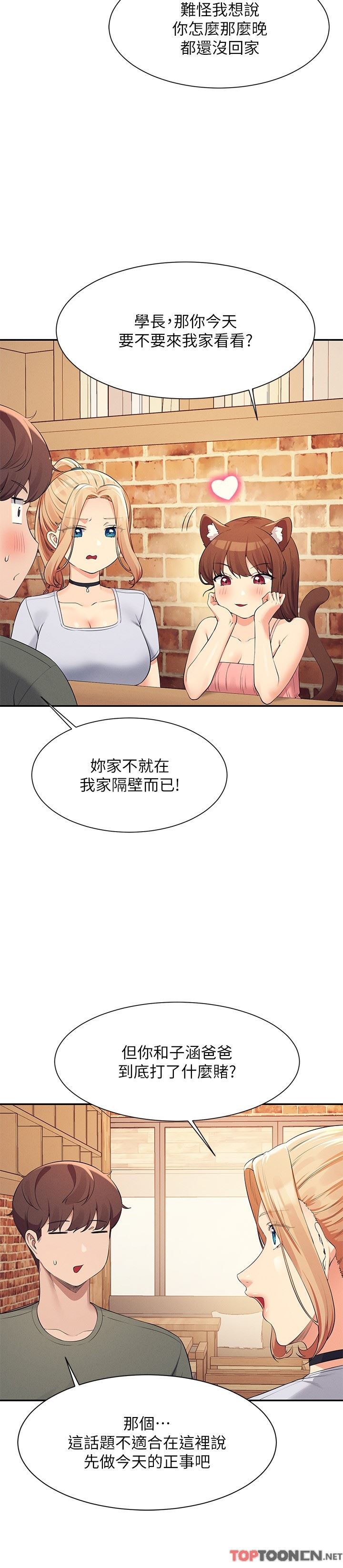 谁说理组没正妹?第90话-开启变态开关