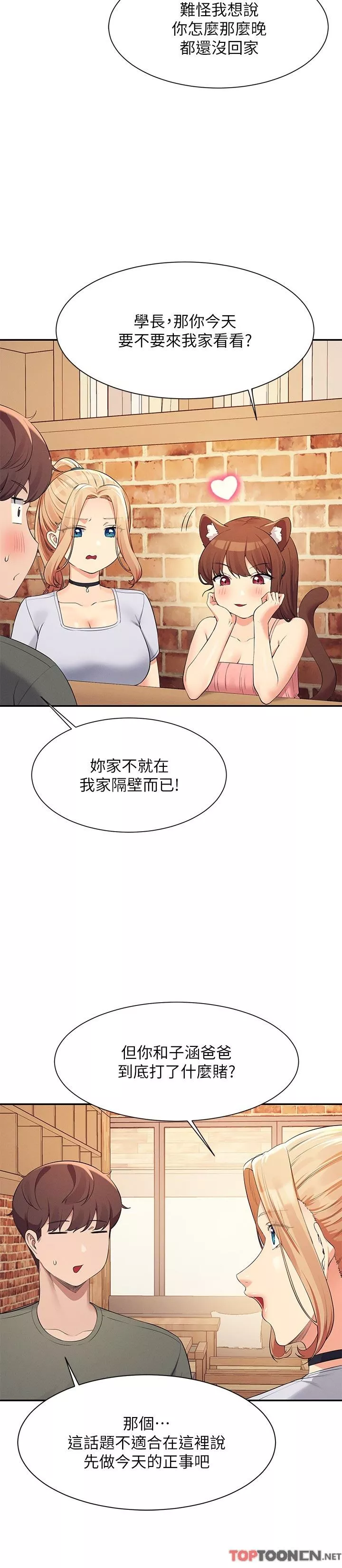 誰說理組沒正妹?第90話-開啟變態開關