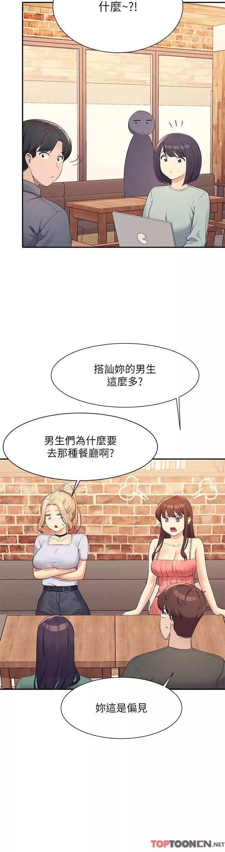谁说理组没正妹?-第90话-开启变态开关 - 图片 12