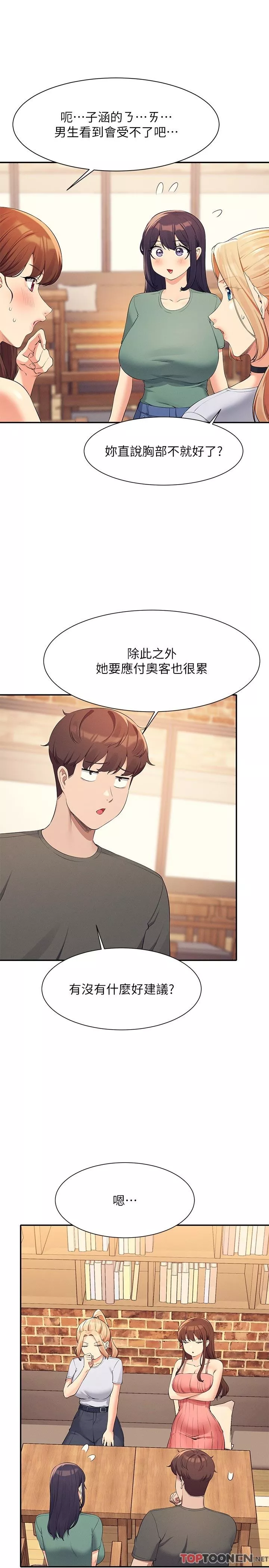 誰說理組沒正妹?第90話-開啟變態開關