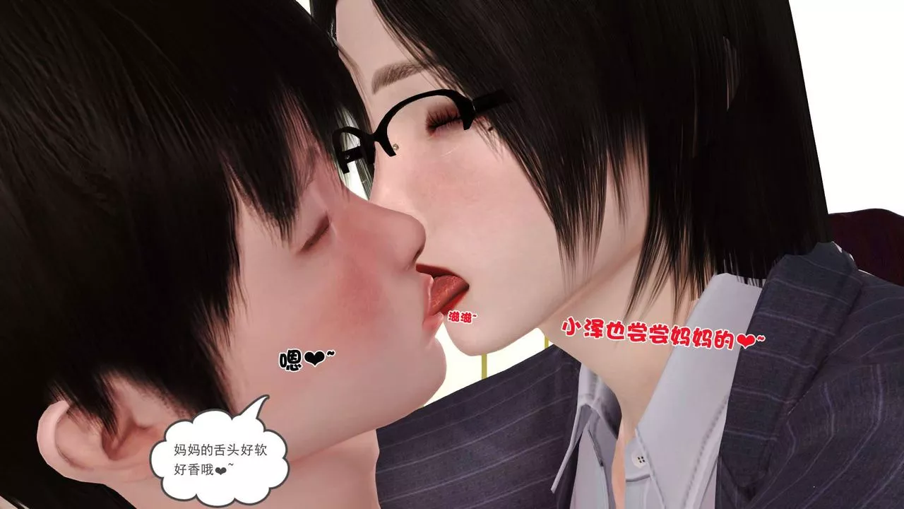 [3D]卖茶叶的妈妈-第04章-上 - 图片 30