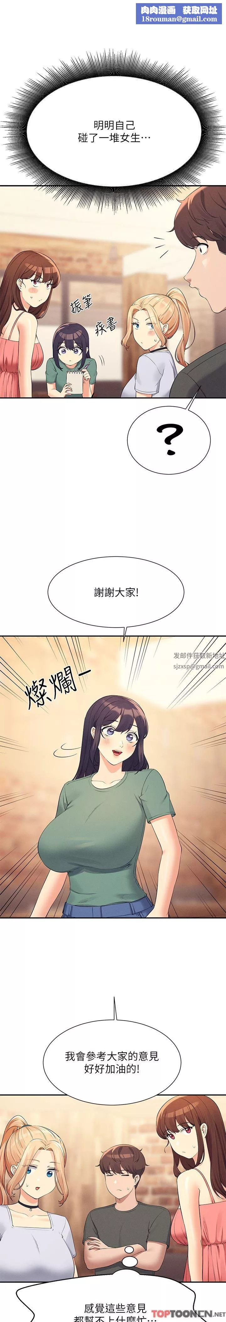 谁说理组没正妹?-第90话-开启变态开关 - 图片 16
