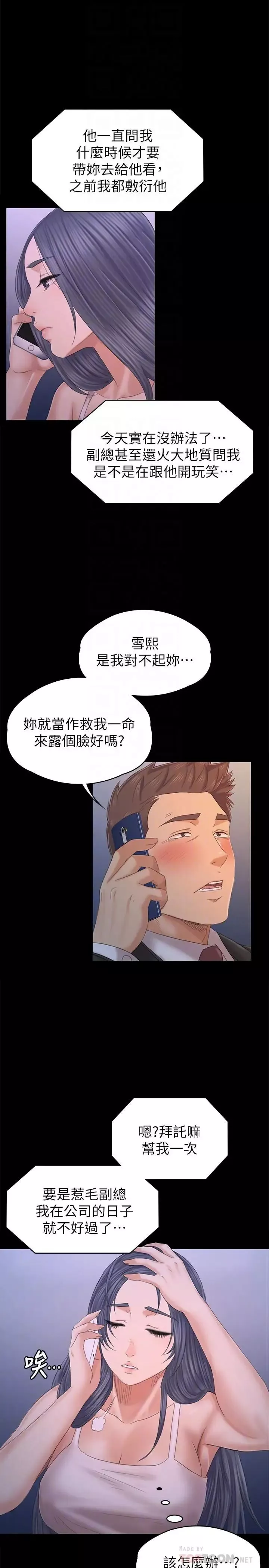 KTV情人-第97话-雪熙再度来到KTV - 图片 14