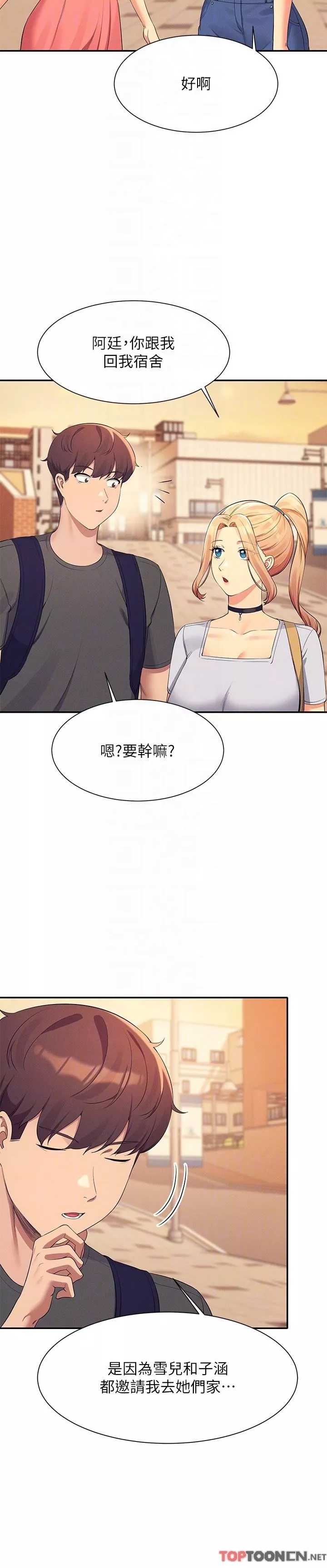谁说理组没正妹?-第90话-开启变态开关 - 图片 18