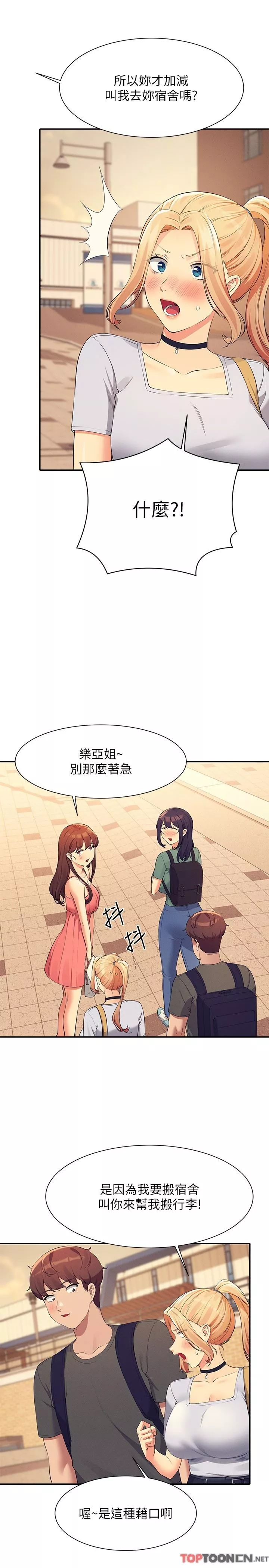 谁说理组没正妹?-第90话-开启变态开关 - 图片 19