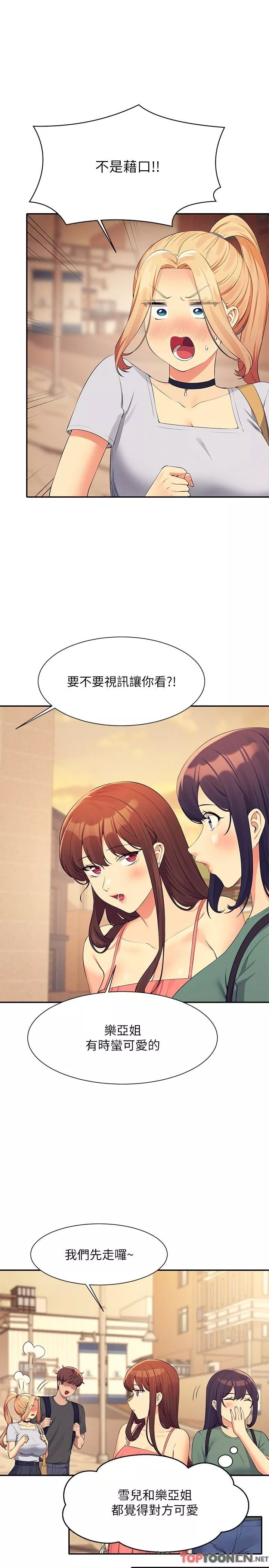 谁说理组没正妹?-第90话-开启变态开关 - 图片 20