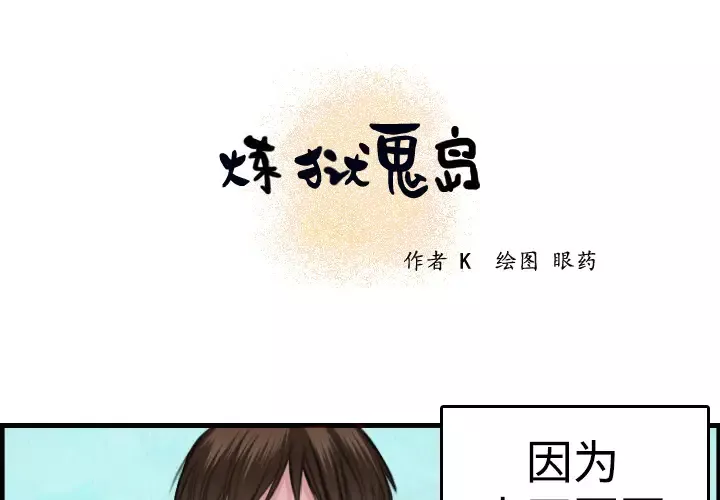 炼狱鬼岛第6话