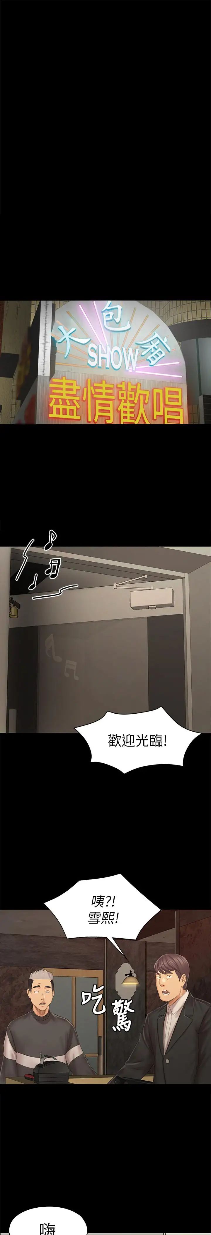 KTV情人第97话-雪熙再度来到KTV