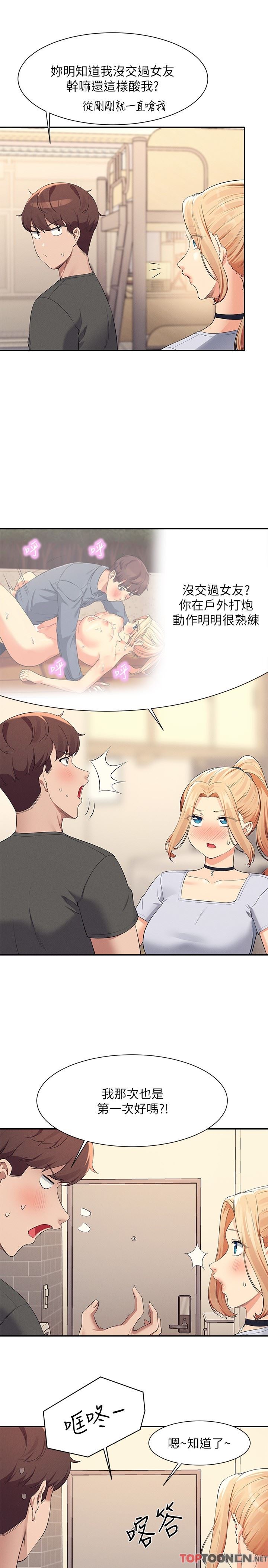 谁说理组没正妹?第90话-开启变态开关