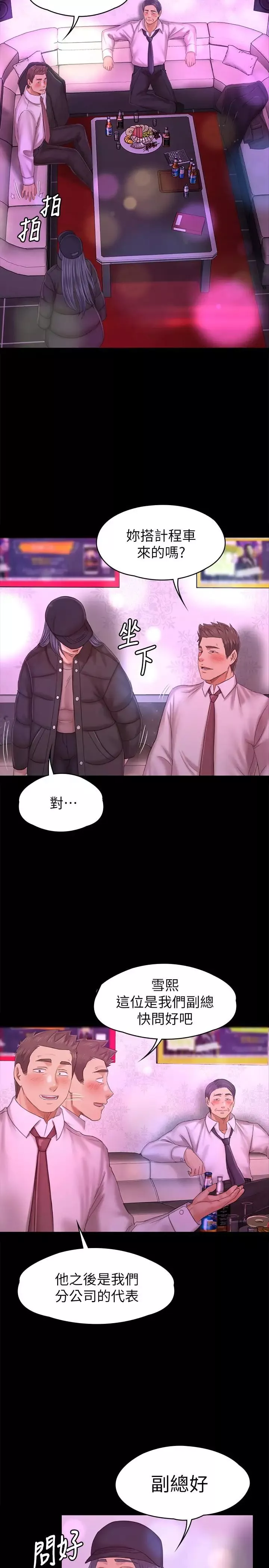 KTV情人第97話-雪熙再度來到KTV
