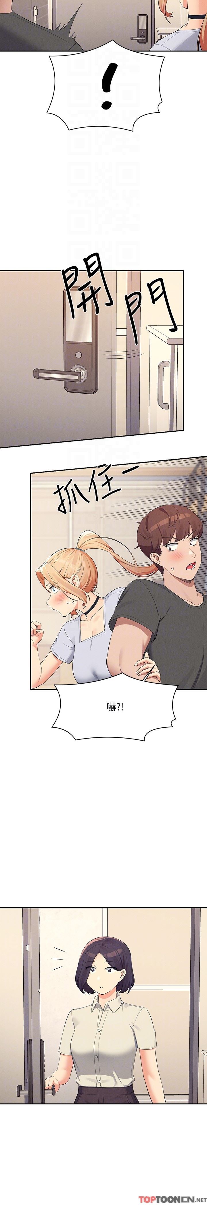 誰說理組沒正妹?第90話-開啟變態開關