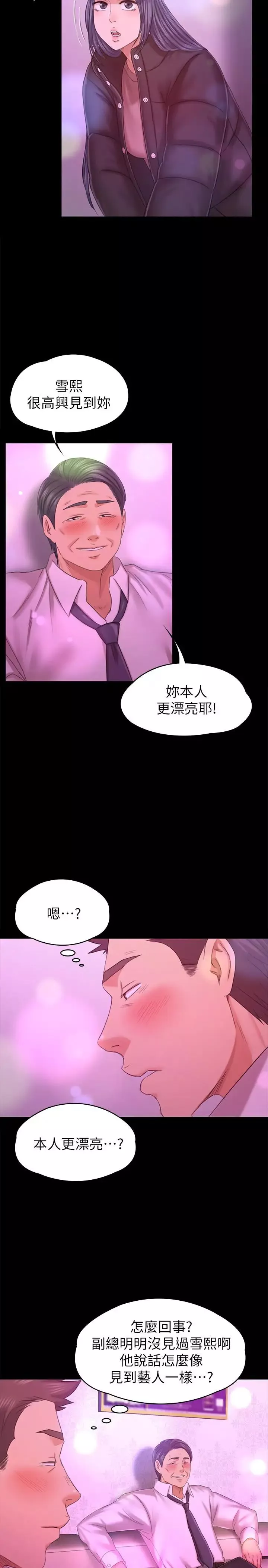 KTV情人第97話-雪熙再度來到KTV